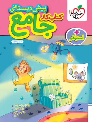 جامع پیش دبستانی