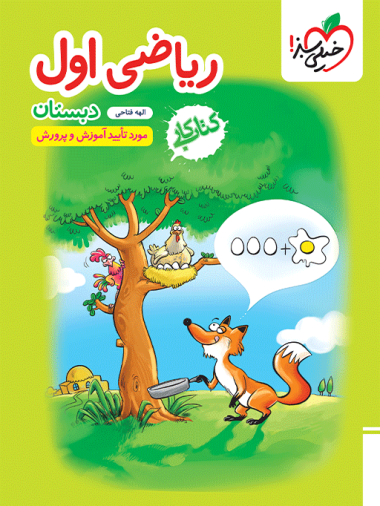 ریاضی اول دبستان