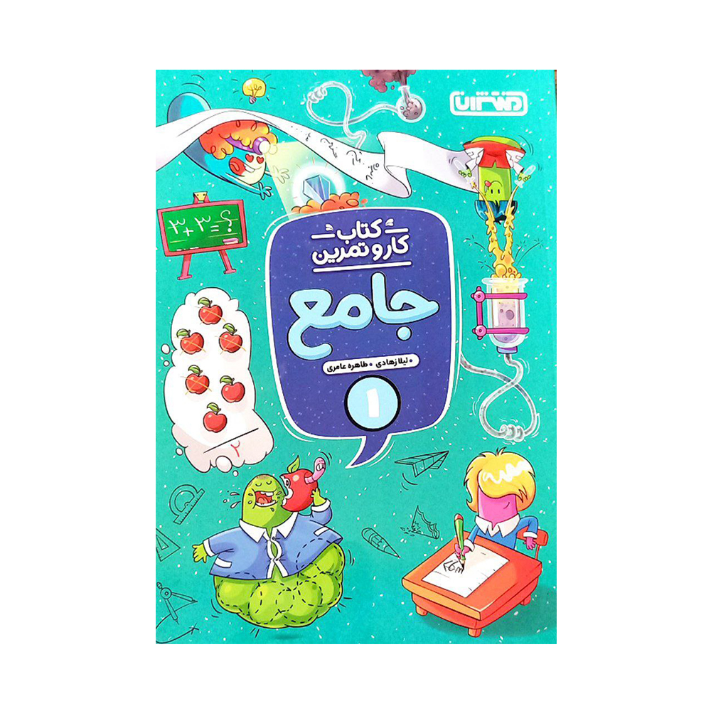 کار و تمرین جامع اول منتشران