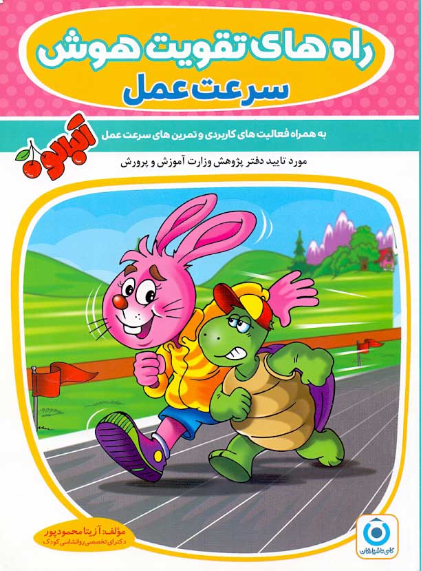 راه های تقویت هوش سرعت عمل