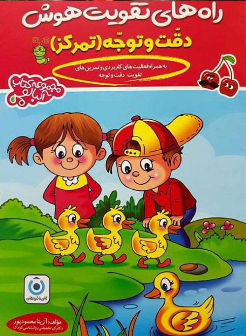 راه های تقویت هوش دقت و تمرکز