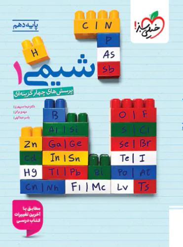 شیمی دهم تست خیلی سبز 1401